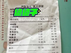 -国际饭店·帆声西饼屋(黄河路店)
