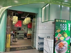 -采椰郎椰子鸡·脆皮鸡火锅(融创茂店)