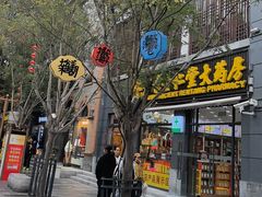 -北京前门大栅栏