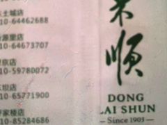 -东来顺饭庄(西直门店)