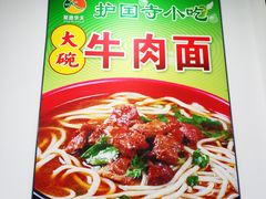 -护国寺小吃(安定门店)