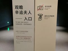 -马王堆汉墓遗址