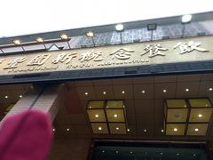 -聚丰园•湖鲜餐厅(阿红私房菜梅石路店)