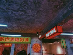 -四小区火锅·巷子里的重庆火锅(花照壁店)