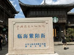 -紫阳古街