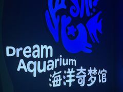 -欢乐海岸海洋奇梦馆