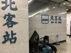 -西安北站(地铁站)