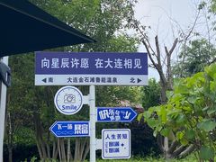 -大连金石滩绿发温泉假日酒店