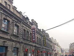 -哈勒滨饭庄(南二道街店)