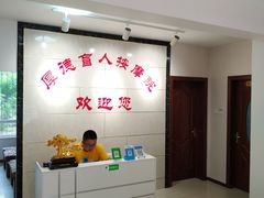 -厚德盲人按摩(太阳城店)