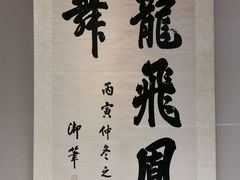 -东京国立博物馆