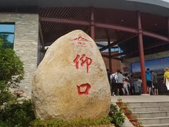 -崂山仰口游览区