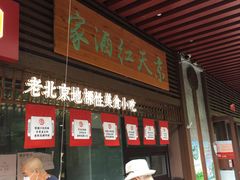 -京天红酒家(虎坊路店)