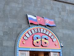 -图们国门景区