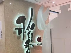 门面-稻香酒家(天河城店)