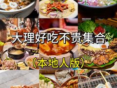 -大理古城