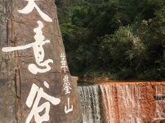 -华蓥山天意谷景区