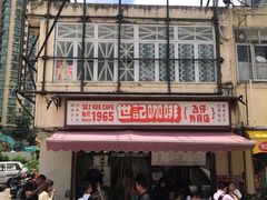 -世记咖啡(氹仔外卖店)