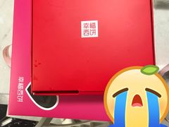 -幸福西饼生日蛋糕·下午茶(思明店)