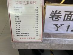 -安徽阜阳卷馍(西单店)
