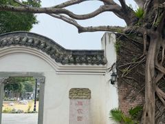 -墨池公园