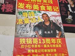 -铁锅哥米线