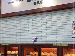 面包甜点陈列柜-都恩客(高岛屋百货店)