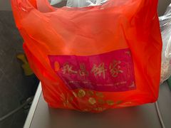 -永昌饼家(西华路店)