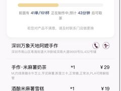 -阿嬷手作(深圳万象天地店)