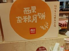 -西贝(南开大悦城店)