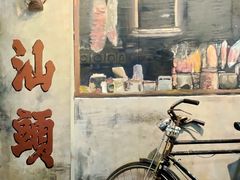 -汕头市小公园