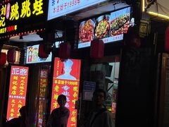 -专业跳跳蛙·彭彭老铺(步行街店)