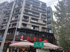 -飘香火锅(玉林西路店)