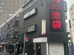 -一兰拉面(池袋店)