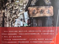 -老吉士酒家(丁香国际店)