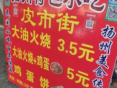 -皮市街大油火烧