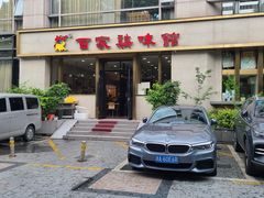 -百家鸡味馆(清泰店)