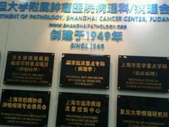 android_upload_pic-复旦大学附属肿瘤医院(徐汇院区)