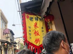 门面-赵天禄(葑门横街店)