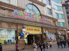 -宝大祥青少年儿童购物中心(南京东路店)