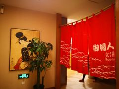-汤泉良子(金源店)