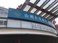 -亦庄创意生活广场