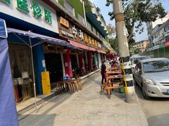门面-中和远东火锅兔(老店)