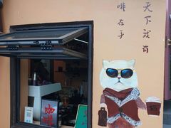 -猫岛主趣味餐厅(鼓浪屿店)