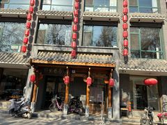 -高玛纳驴肉火烧(河间总店)