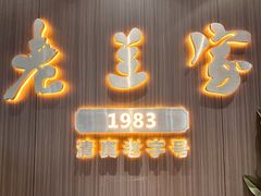 -清真·老兰家(兴善寺西街总店)