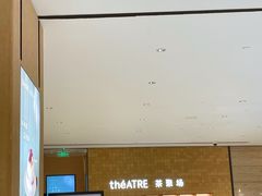 -théATRE 茶聚场(王府中環店)