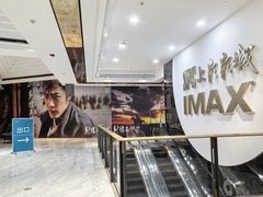 -SFC上影影城(港汇永华IMAX激光店)
