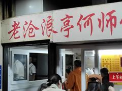 -大时代美食面馆