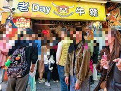-老day牛杂(官也街总店)